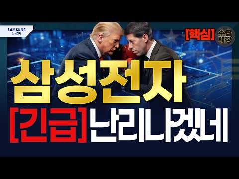 [삼성전자] <strong>금주</strong> '핵심' 난리나겠네