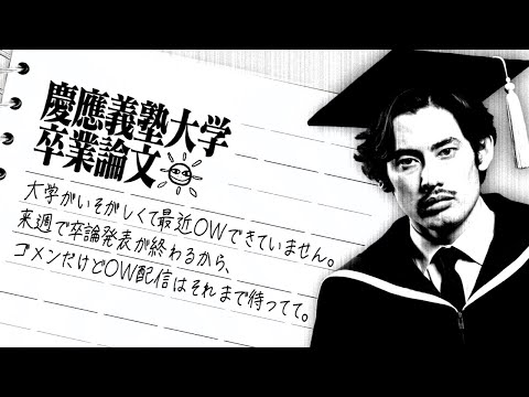 卒論に追われてOW配信どころではない大学生ta1yo【PUBG】