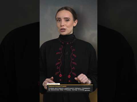 Німецька компанія виготовила деталь з українського титану