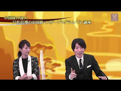 中国株の魅力！成長性！経済！それでもなぜ、中国株が今魅力なのかを課します。【Lesson 1】