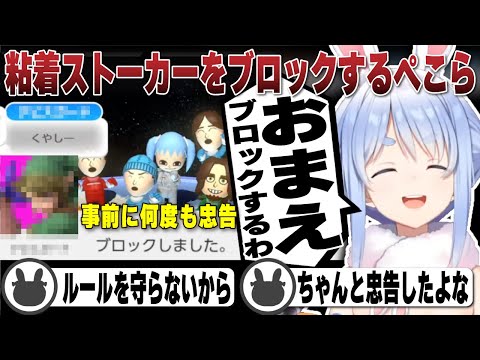 事前に何度も忠告するも限界を超え粘着してくるストーカーをブロックする兎田ぺこら | マリオカート8DX【ホロライブ/兎田ぺこら/切り抜き/バター揚げ/マリカ8DX/揚げバター】 #兎田ぺこら