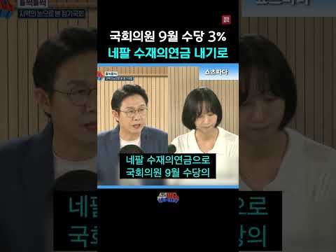 <strong>여야</strong> 이견 없이!