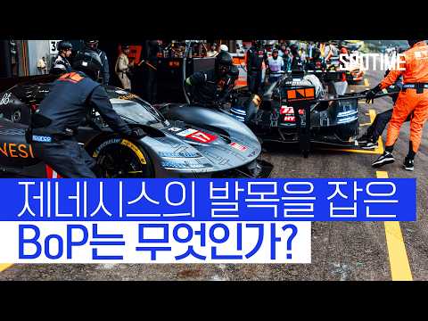 이젠 데이터가 생긴 제네시스 마그마 레이싱 팀!  이번 스파 Race는 다르다!  #WEC
