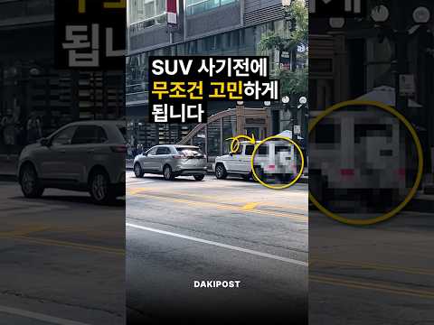 SUV 사기전에 무조건 고민하게 됩니다. 🚙⛰️