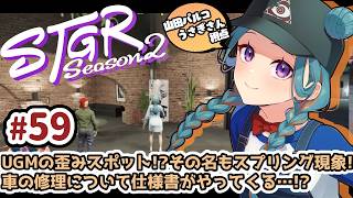 【#ストグラSeason2】山田パルコ/うさぎさん視点 59日目 【GTAV/RP/#ストグラ】