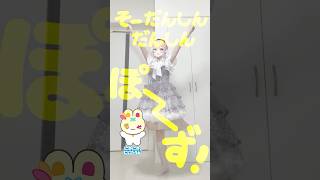 にぎにぎにじたうん！⌇﻿踊ってみた⌇﻿#にじさんじ #vtuber #shorts