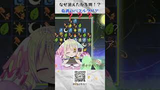 【謎解き放棄】自分が一番状況わかってない奇跡のパズルクリアwww #Shorts