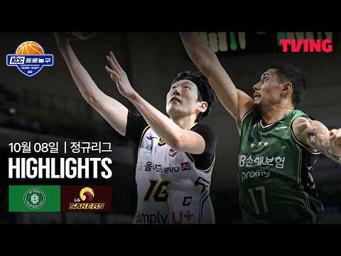 [DB vs LG] 10/8 경기 I 2026-27 KCC 프로농구 I 하이라이트 I TVING