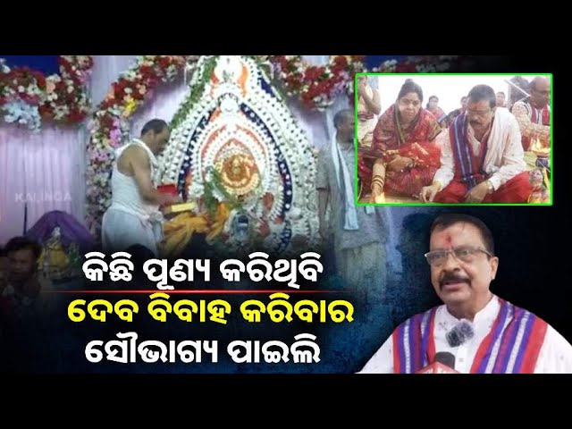 ଦେବ ବିବାହ ପାଇଁ ଦୁଲୁକୁଛି ସମ୍ବଲପୁର, ଆଜି ଦିନ ତମାମ ଶ୍ୱଶୁର ଘରେ ବିଶ୍ରାମ ନେବେ ମହାଦେବ