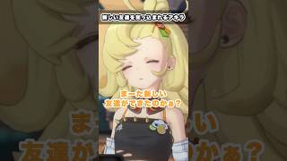 【#ゼンゼロ】パイパーに”新しい友達”について突っ込まれるアキラ　信頼度エピソード　#ゼンレスゾーンゼロ
