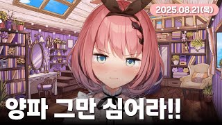 【 #치지직 다시 보기 】좋지만 너~~무 더운 아침!!!!!👿💦【 #오토카도루키 / #VEE 】