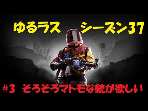 【Rust】　ゆるラス　シーズン37　Ruto視点#3　そろそろマトモな銃が欲しい