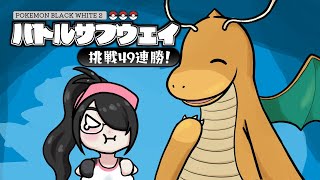 【ポケモン】14戦目からカイリューに気をつけるバトルサブウェイ【BW2】【ブラック・ホワイト2】 #伊東ライフ