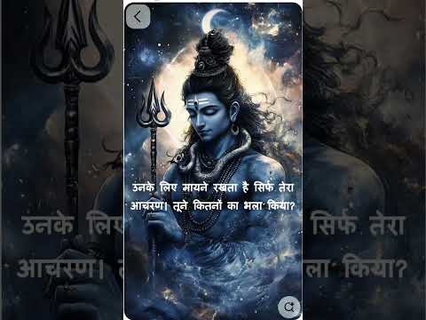 मंदिर की दूरी नहीं,तेरे कर्मों की पवित्रता महादेव को प्रिय हैl #motivation #love #hindugod #