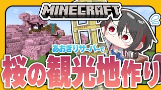 #22【#マイクラあおぎりサーバー】朝4時からはじまるマイクラ生活【#Minecraft】【月赴ゐぶき/あおぎり高校】