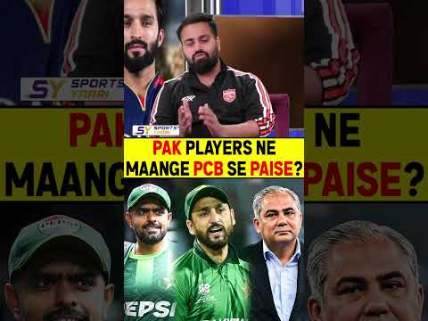 PAK PLAYERS NE MAANGE PCB SE PAISE? #psl #mohsinnaqvi #pakistancricket #babarazam #salmanaliagha