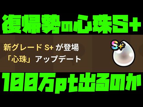 6周年の復帰勢...超低確率の心珠S+求めて一気に合成する【ドラクエウォーク】【ぎこちゃん】【DQW】のサムネイル
