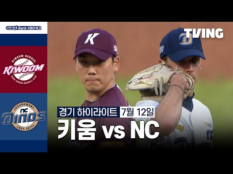 [키움 vs NC] 7/12 경기 I 2024 신한 SOL뱅크 KBO 리그 I 하이라이트 I TVING