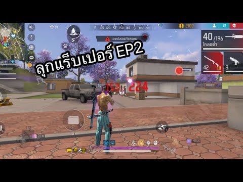 Free Fire EP32