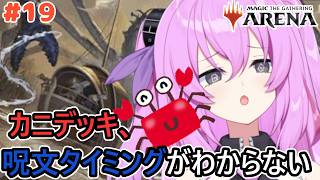 緑単上陸から蟹にデッキを替えてみました【マジック：ザ・ギャザリング】 Part19