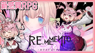 【#リメメント】アニメ調の3Dグラフィックが特徴の戦略と物語が交差するターン制RPG【あまねもも / VTuber】#PR