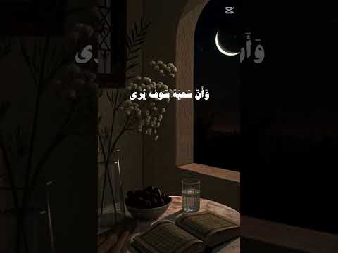 #قرآن  #اجر_لي_ولك 🫣 اسفه على السحبه✨😭