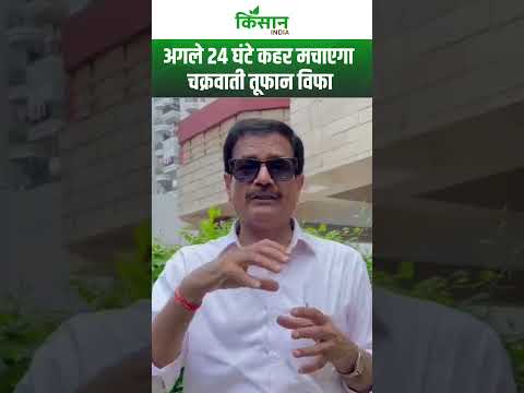 Weather Update: Cyclone Wipha आगे बढ़ा, Bihar, UP, MP में Heavy Rain Alert #shorts