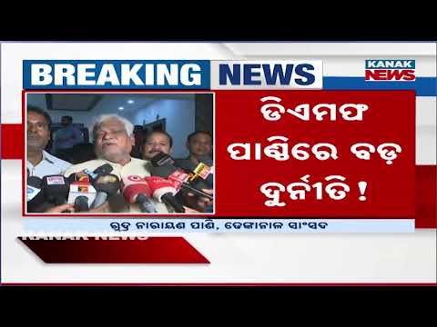 DMF Fund Audit in Angul | Audit Ordered for Spending Since <strong>2015</strong>