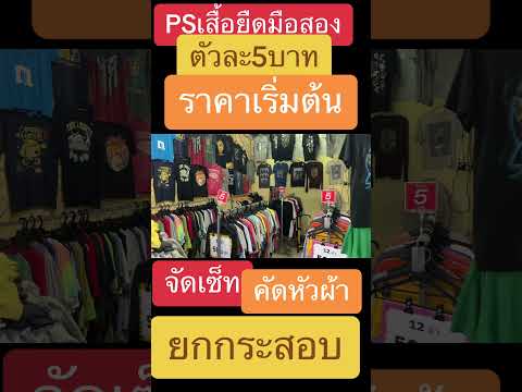 ร้านpSเสื้อยืดมือสอง