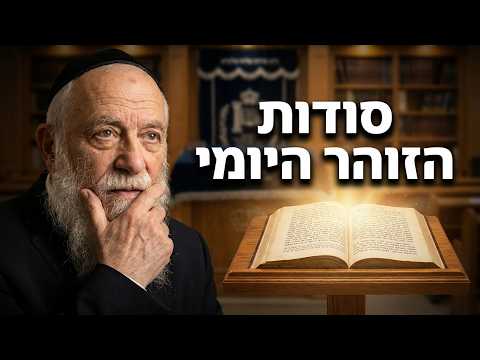 הרב מרדכי גודלי שליט''א - זוהר יומי והלכות -בית הכנסת היזדים יום ג' ג' סיון תשפ''ו