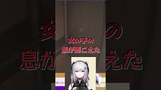 オペレーター業務が怖すぎた #shorts #vtuber #ホラーゲーム