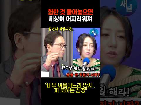 사법부의 <strong>쿠데타</strong>  #shorts #새날
