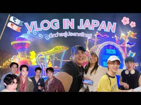 VloginJapanFirstTimeเจอเพ