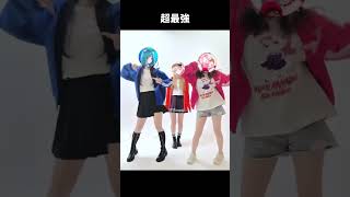 超最強 - 超ときめき♡宣伝部  #柑原あさひ × #奏みみ × #藍海のん #踊ってみた #fyp