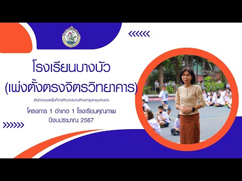 VTRแนะนำโรงเรียนด้านที่3กา