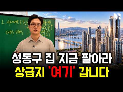 <strong>금호동</strong> 25억 아파트, 30억까지 기다릴까? 지금이라면 저는 여기를 봅니다