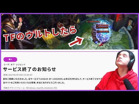 【定期】「LoL日本鯖サービス終了のお知らせ！？」Weekly Clip Part 326