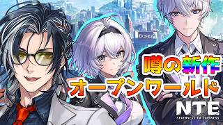 【NTE: Neverness to Everness】街をめぐり依頼をこなしメインが進まない神ゲー【MAHA5JP / 新人Vtuber】