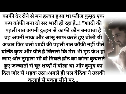 ||इश्क का मरहम|| Bold Hindi Novel| Most Romantic| Heart Touching Love Story| Complete Hindi Novel||