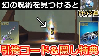 【荒野行動】呪術廻戦コラボでやること。引換コード入手公開＆無料ガチャ計93連分！完全攻略法・新殿堂クーペ/ジープ・絶対領域・カート性能・最新