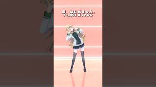 恋、はじめました。/ =LOVE＿踊ってみた💃 #shorts 【にじさんじ/東堂コハク】