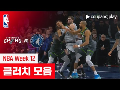 [NBA] 샌안토니오 vs 미네소타 클러치 모음
