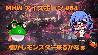 【MHWI】ストーリー攻略 P54