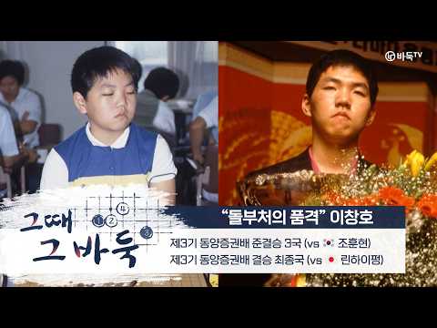 #신산  [그때 그 바둑] 이창호ㅣ"<strong>신의</strong> 경지에 이른 계산법"