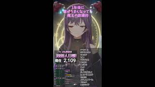 音痴Vによる歌練習配信#63　【1年後に歌うまになる魔王Vtuber】#shorts #歌枠