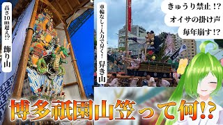博多祇園山笠って何！？ #博多祇園山笠