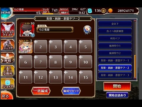 【悪霊の塔】第13層 118335pt【千年戦争アイギス】