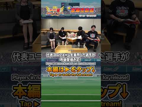 代表ユニフォームを着用した選手が今後登場予定！/ Players in national team kits are slated for release! #captaintsubasa