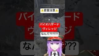 【#音量注意】恐怖のあまり謎の言語を話し始める監獄ミハル #shorts #バイオハザードヴィレッジ #バイオハザード #residente
