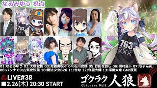 【#ゴクラク人狼】38回♨️初の平日ゴクラク人狼【#763ちゃんねる】